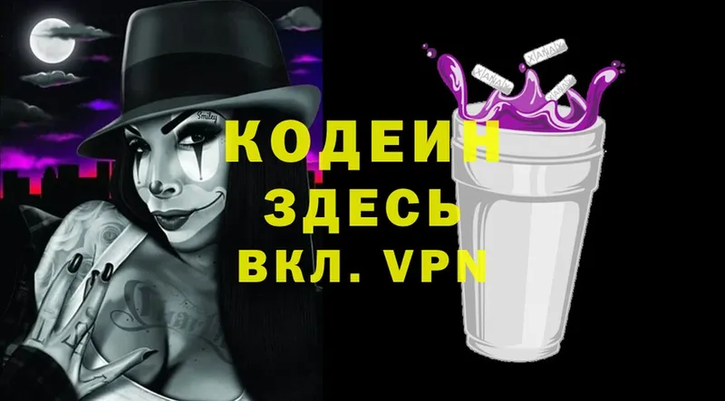 Codein Purple Drank  Грязи 